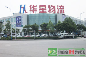 新联物流有限公司