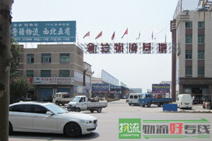 新联物流有限公司