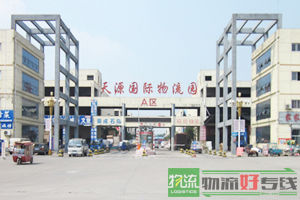 新联物流有限公司